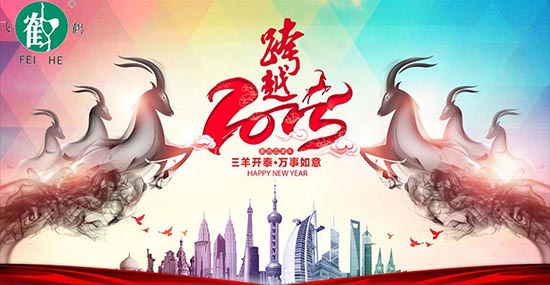 在此，凱博數控攜各辦事處同仁祝合作伙伴、新老客戶，在羊年里：三羊開泰！喜氣洋洋！洋洋得意！羊年大吉大利！
