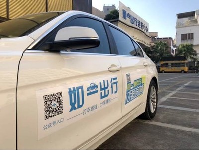 如一出行上線，或成互聯(lián)網(wǎng)出行領(lǐng)域黑馬